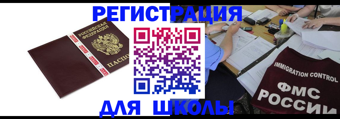 регистрация для школы в Ржеве